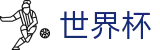 手机买球World Cup · 手机买球赛哪个网站好流量大